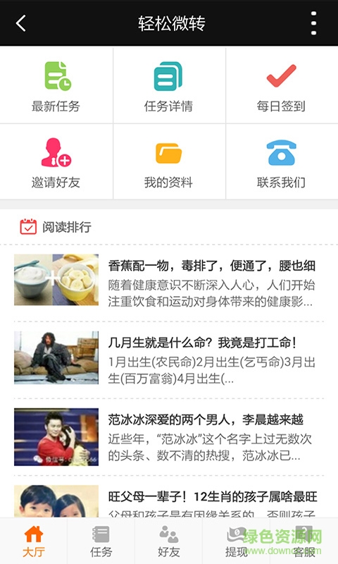 轻松微转(资讯阅读) v2.0.1 安卓版1