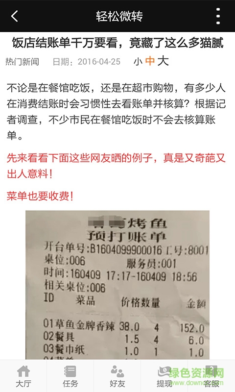 轻松微转(资讯阅读) v2.0.1 安卓版2