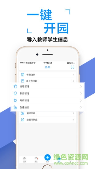 孩子通园所端iphone版 v6.2.0 苹果手机版1