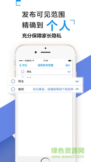 孩子通园所端iphone版 v6.2.0 苹果手机版0