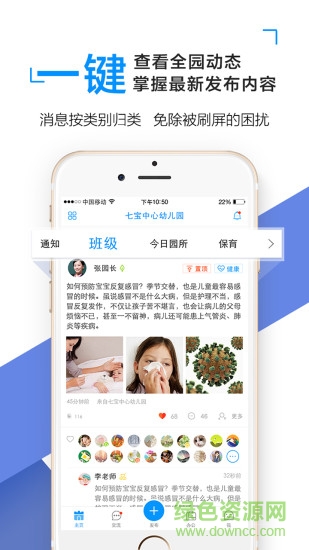 孩子通园所端iphone版 v6.2.0 苹果手机版2