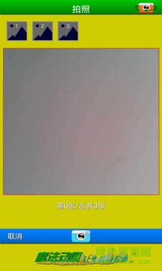 魔法动图(动态图片制作) v1.0.0 安卓版1