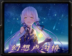 幻想卢沟桥2.5时空_魔兽防守地图