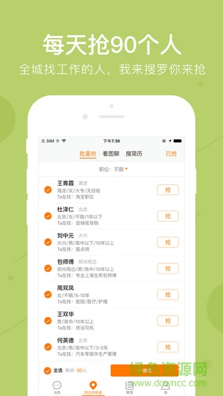 58招才猫电脑版 v2.4.2 官方pc版0