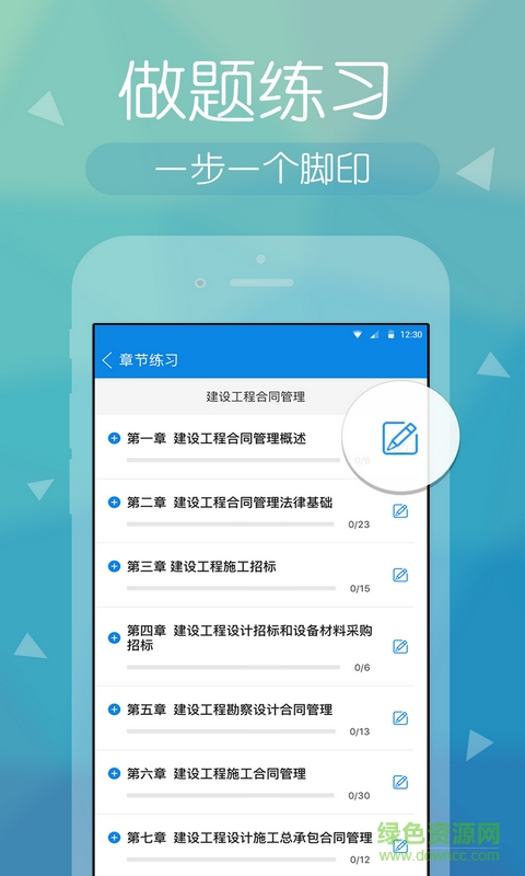 监理快题库 v2.2.1 安卓版0