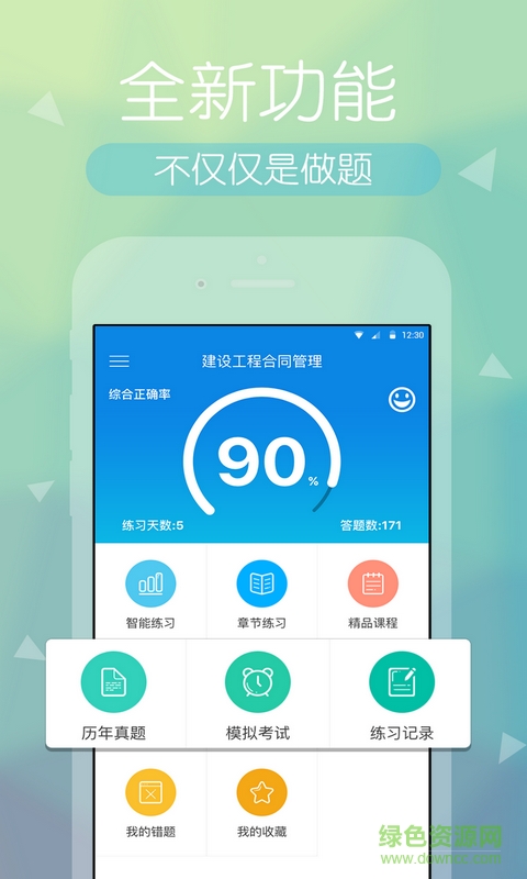 监理快题库 v2.2.1 安卓版1