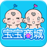 宝宝商城手机版