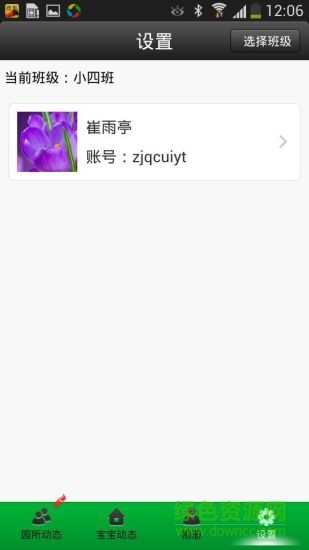 诺亚舟教师版 v1.1 安卓版1