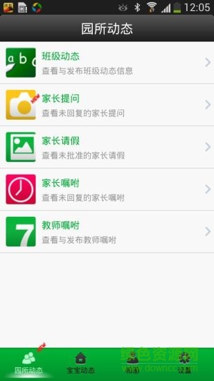 诺亚舟教师版 v1.1 安卓版2
