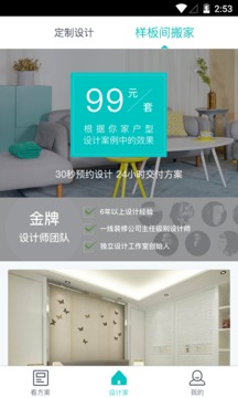 设计家(家装设计软件) v1.2.0 安卓版1