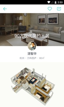 设计家(家装设计软件) v1.2.0 安卓版2