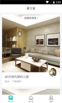 设计家(家装设计软件) v1.2.0 安卓版3