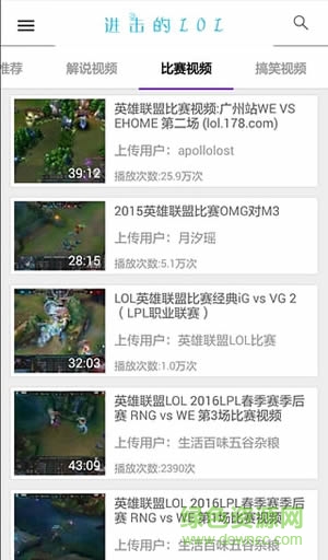进击的LOL视频app v1.0 安卓版2
