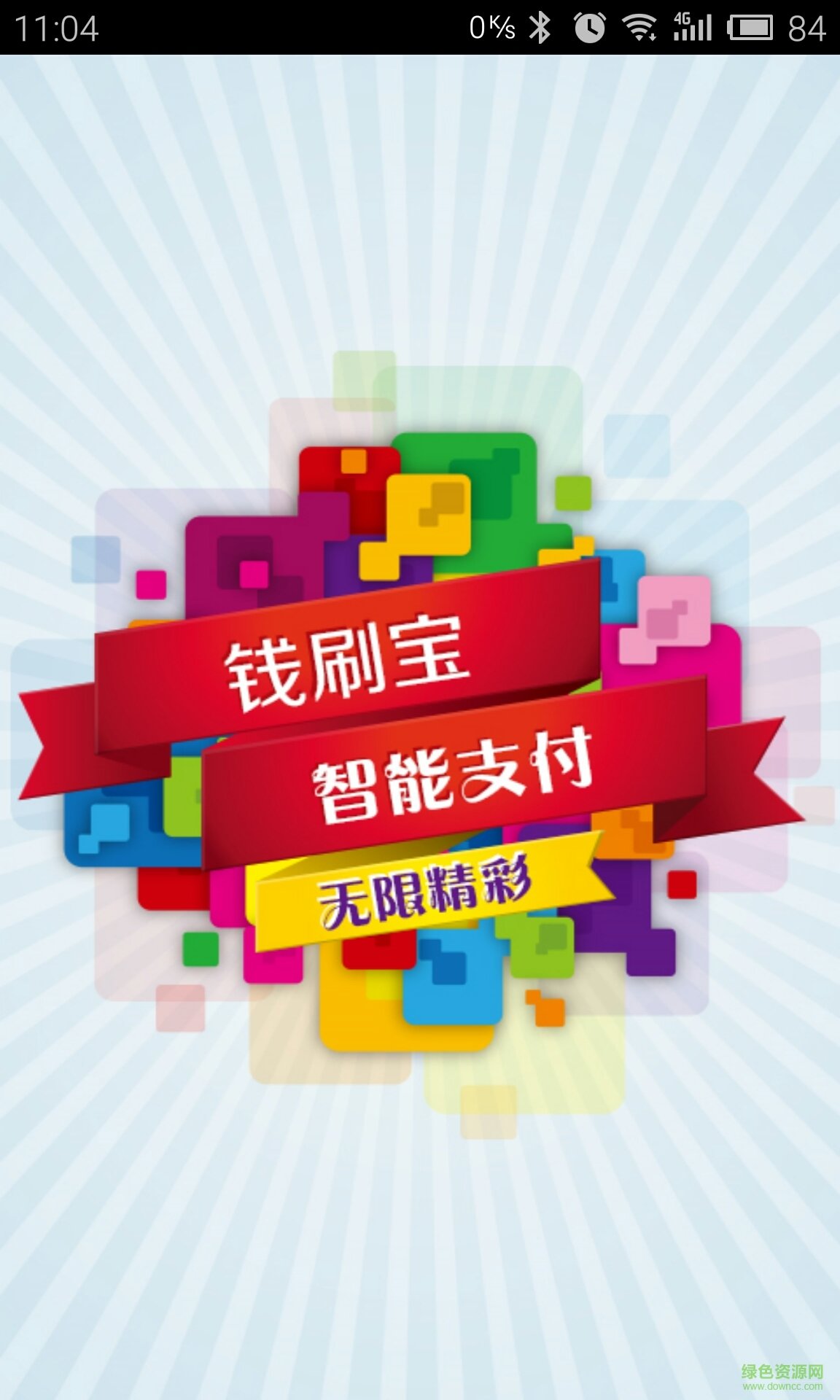 钱刷宝苹果手机客户端 v2.1.5 iPhone官网版0