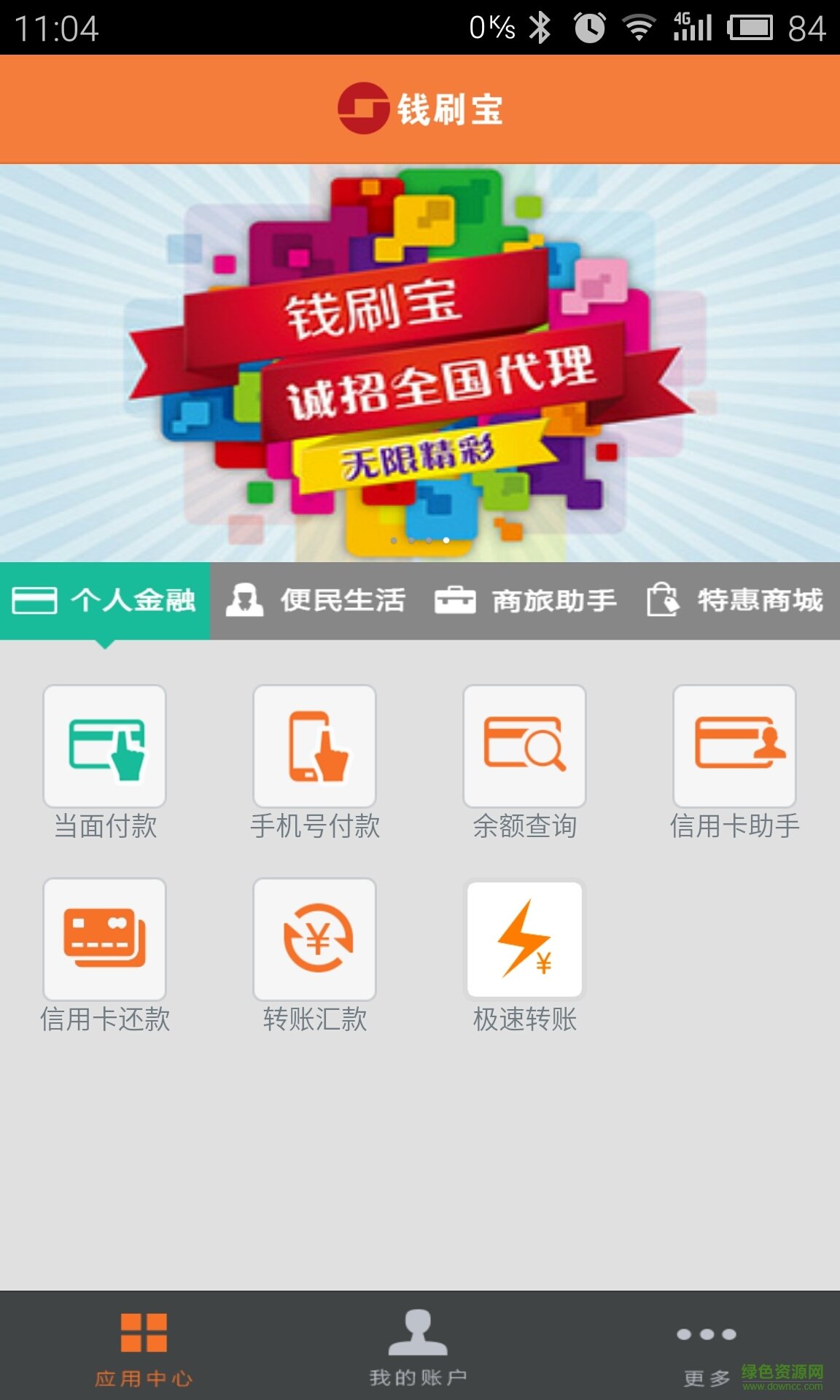 钱刷宝苹果手机客户端 v2.1.5 iPhone官网版1