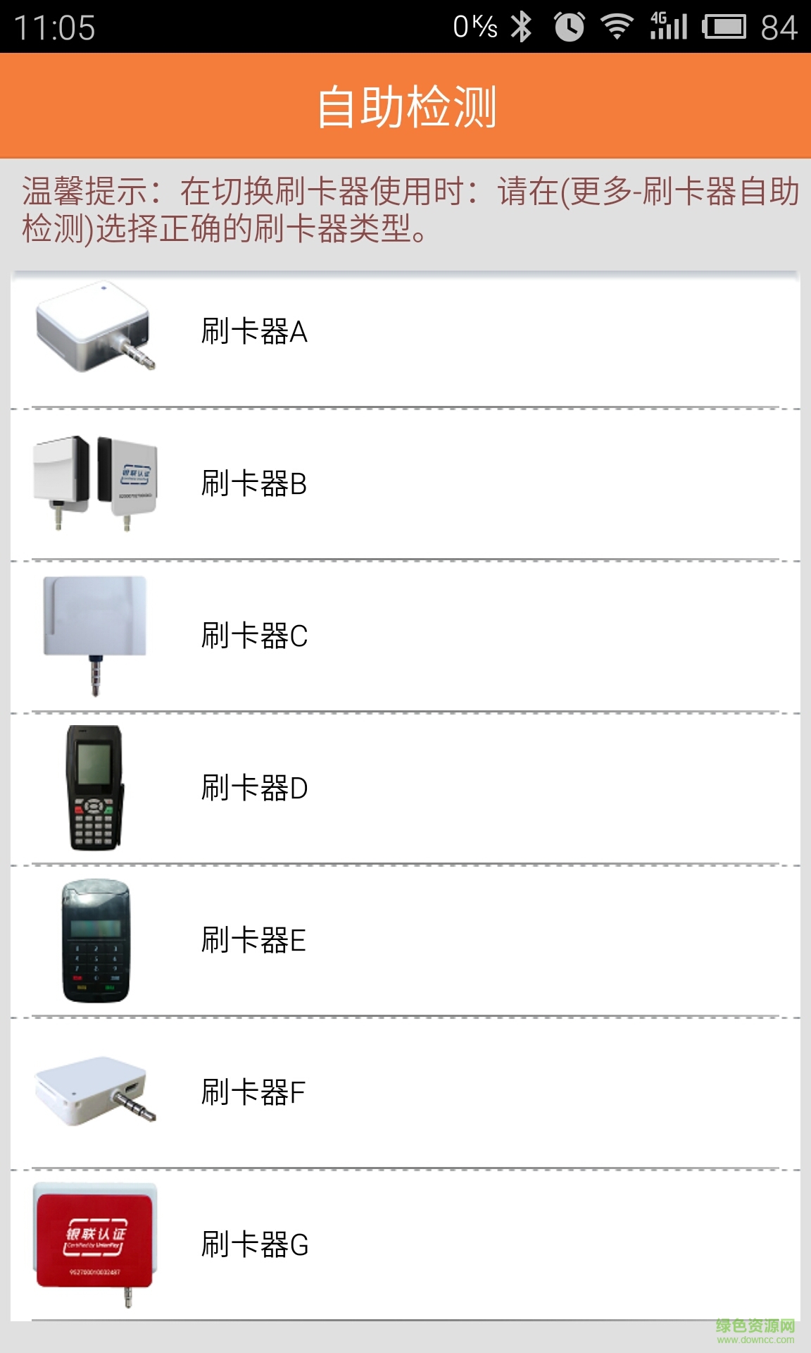 钱刷宝苹果手机客户端 v2.1.5 iPhone官网版2