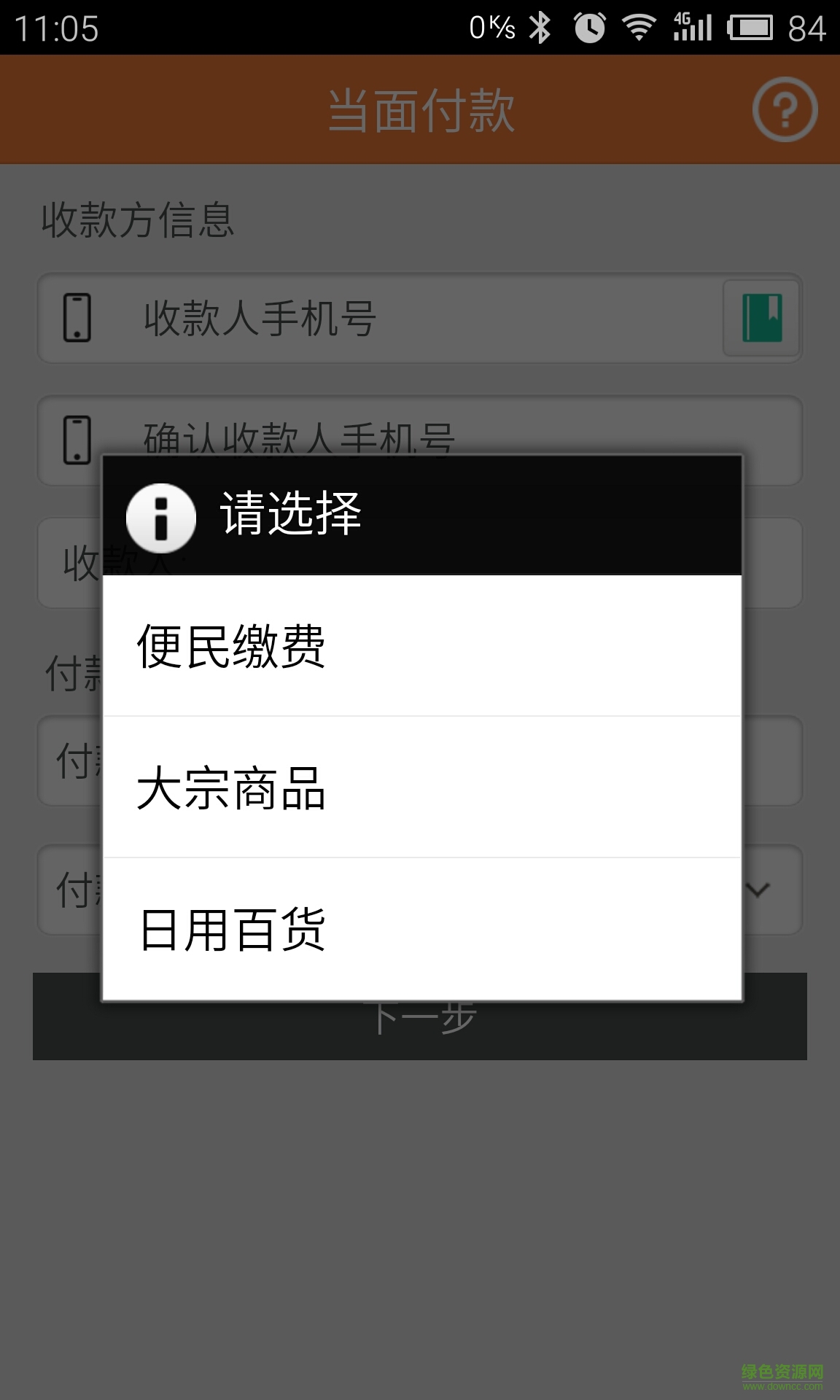 钱刷宝苹果手机客户端 v2.1.5 iPhone官网版3