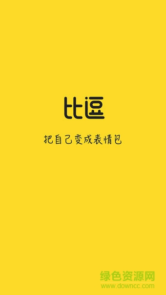 比逗相机(搞怪p图) v1.2.5 安卓版0
