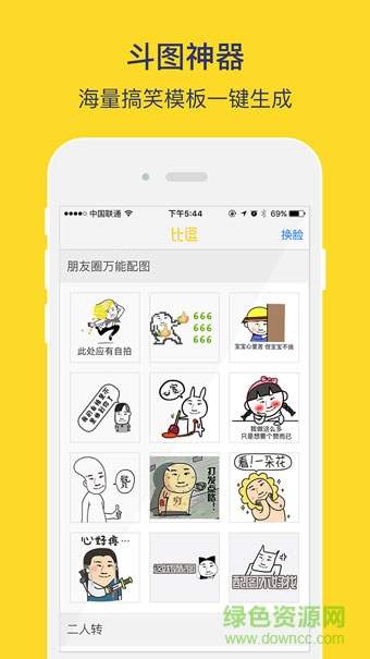 比逗相机(搞怪p图) v1.2.5 安卓版3