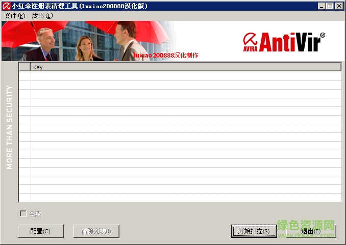 小红伞注册表清理软件 v7.0.0.8 中文绿色免费版0
