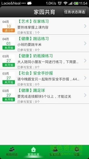 诺亚舟幼教 v1.4 官网安卓版3