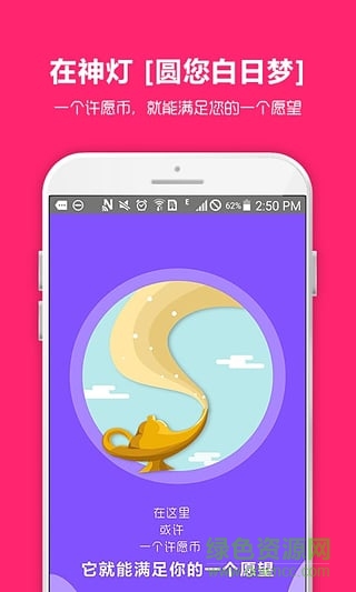 夺宝神灯(1元众筹抢购) v0.9.13 安卓版0