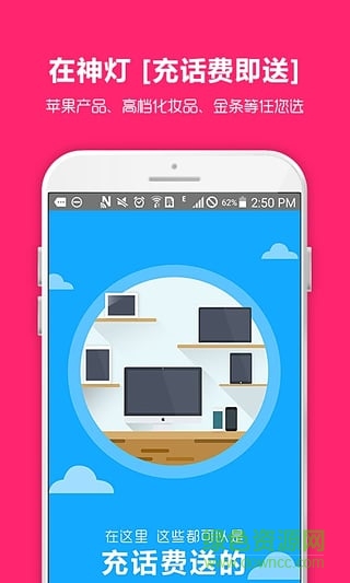 夺宝神灯(1元众筹抢购) v0.9.13 安卓版2