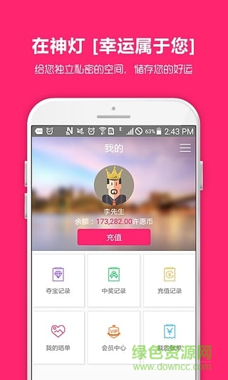 夺宝神灯(1元众筹抢购) v0.9.13 安卓版1