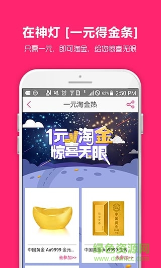 夺宝神灯(1元众筹抢购) v0.9.13 安卓版3