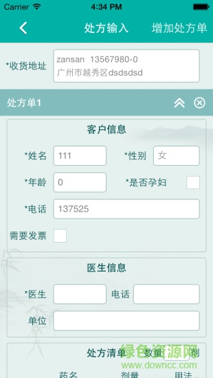 康美智慧药房 v1.7 安卓版1