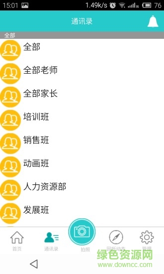 家园桥园长版 v2.1 官方安卓版0