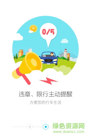 保驾全国违章查询 v1.2.1 安卓版1