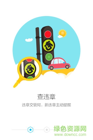 保驾全国违章查询 v1.2.1 安卓版2