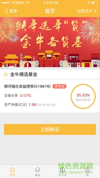 牛基金app(金牛理财) v3.4.0 安卓版0