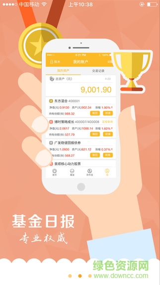 牛基金app(金牛理财) v3.4.0 安卓版1