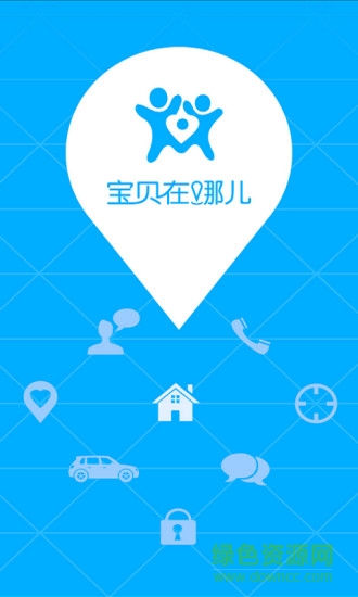 宝贝在哪儿(手机定位) v1.02 安卓版0
