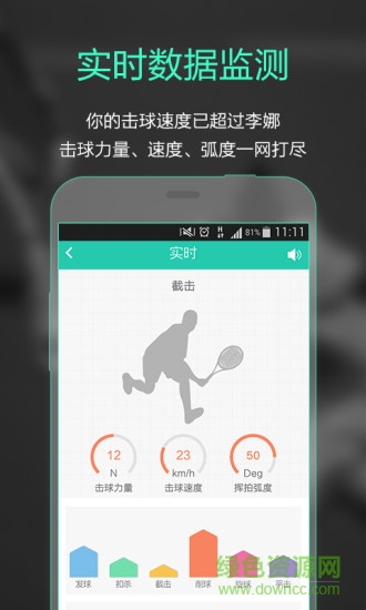 智能网球 v3.1.0 安卓版0