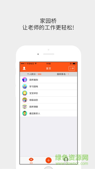 家园桥教师版 v2.1 官方安卓版3