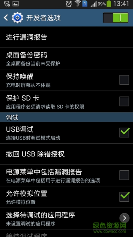 调试模式设置 v1.0 安卓版0