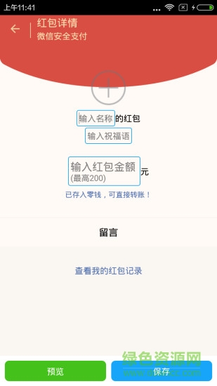 微商伴侣 v160407.17 安卓版0