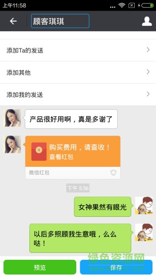 微商伴侣 v160407.17 安卓版2