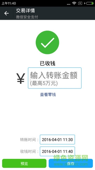 微商伴侣 v160407.17 安卓版1