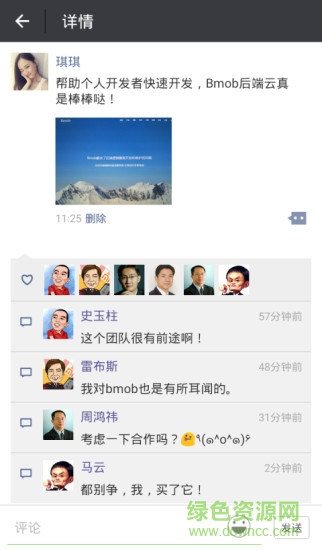 微商伴侣 v160407.17 安卓版3