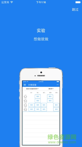 福州大学福大助手 v3.5 安卓版2