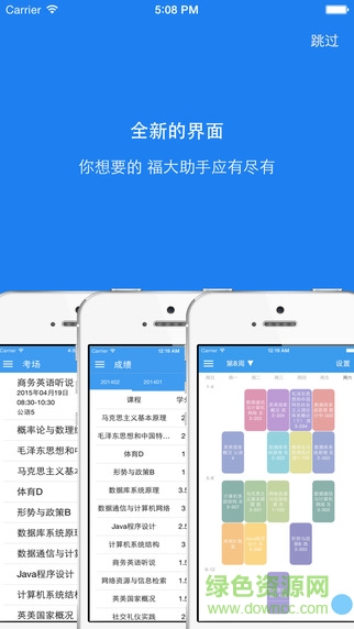 福州大学福大助手 v3.5 安卓版3