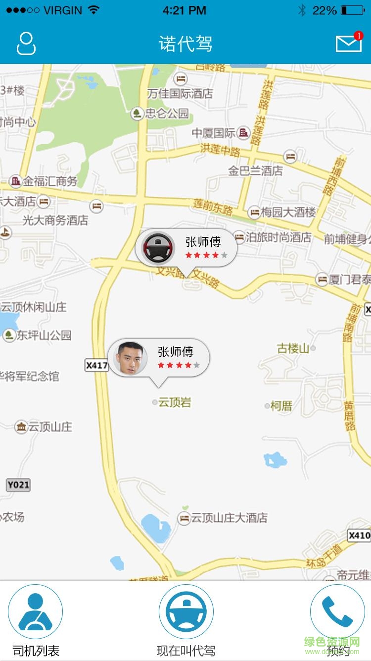 泉州诺代驾 v1.0.7 安卓版1