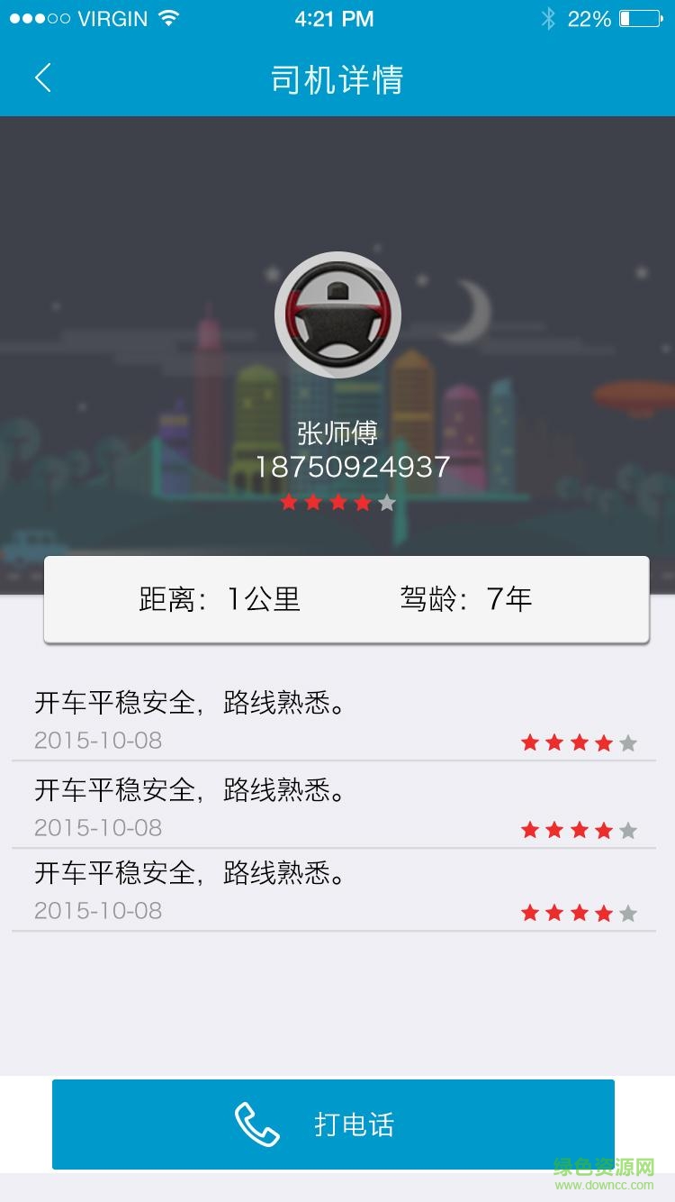 泉州诺代驾 v1.0.7 安卓版3