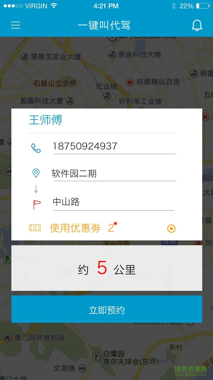 泉州诺代驾 v1.0.7 安卓版4