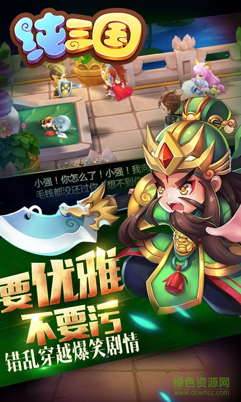 纯三国手游安锋客户端 v9.0.0 安卓版2