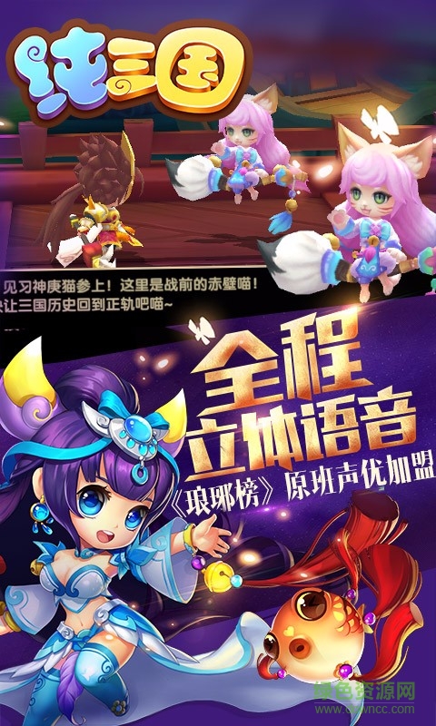 纯三国手游安锋客户端 v9.0.0 安卓版1